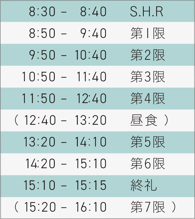 特進SGコース生のスケジュール