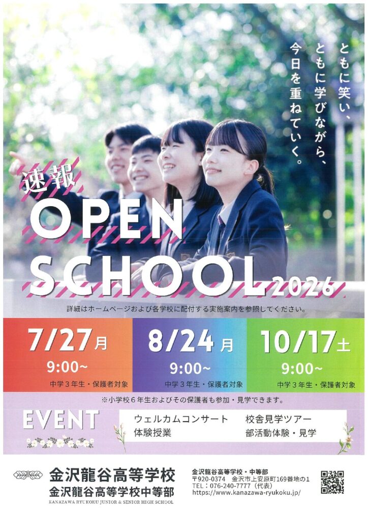オープンスクールの申し込みはこちらから