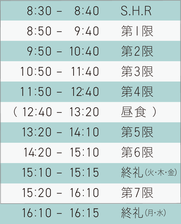 普通コース生のスケジュール